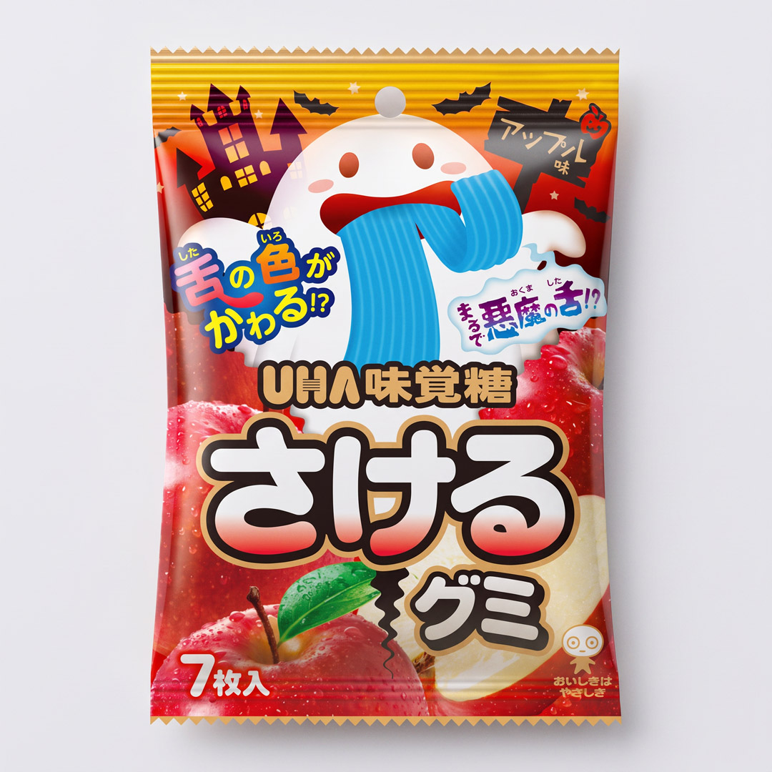 Sakeru Gummy - Halloween Apple